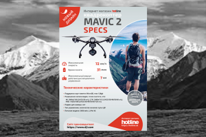 Квадрокоптеры Листовка А4