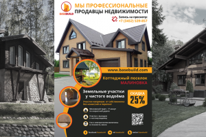 Котттеджный поселок Малиновка