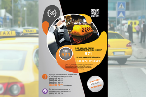 Служба-Такси