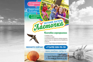 Летний лагерь