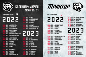 Календарь Матчей Трактор