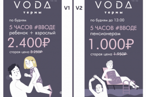 Термы VODA (городские экраны)