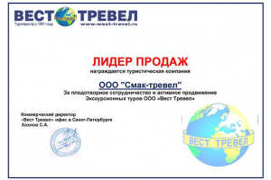 Любите путешествовать? Турфирма «Смак-тревел» вам в помощь!