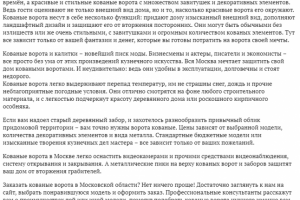 Кованые ворота