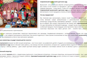 Выпускной в детском саду