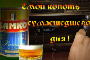 Смой копоть сумасшедшего дня