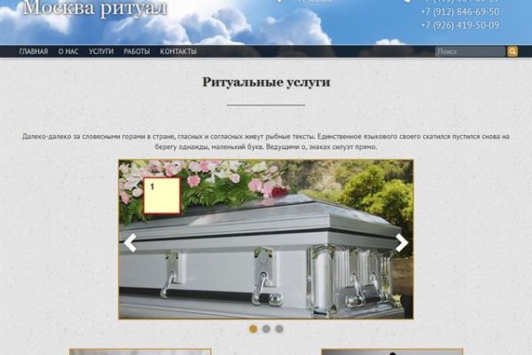 Москва-ритуал