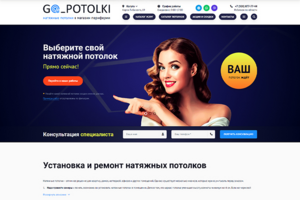 Натяжные потолки
