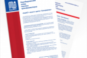 Листовка "Трансформер+БирЗСТ"