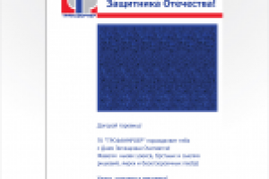 Листовка к 23 февраля