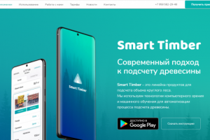 Создание лендинга для цифрового продукта Smart Timber