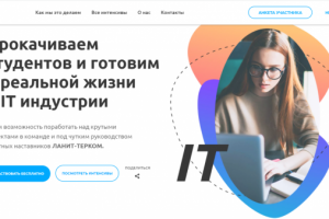 Создание лендинга для студенческого IT-интенсива