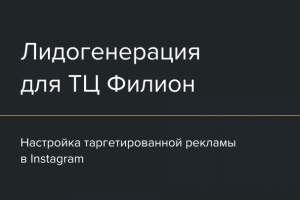 Таргетированная реклама для детского кастинга в Ералаш
