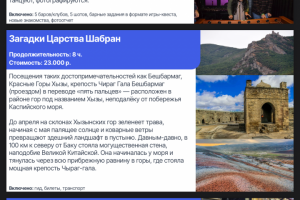 Создание текстов для презентаций туров