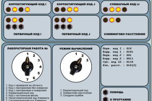 Интерфейс программы CorrCode.exe