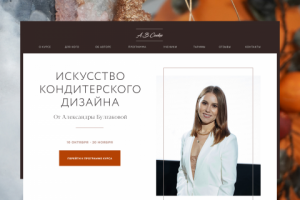 Обучение кондитерскому искусству