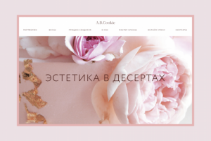 Кондитерская студия