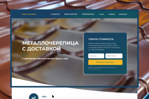 Металлочерепица с доставкой