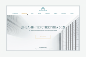 Конкурс дизайнеров