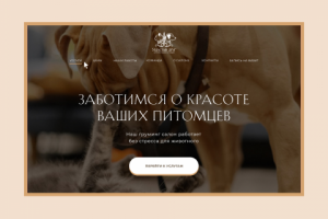 Груминг салон