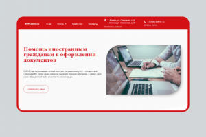 Помощь иностранным гражданам в оформлении документов