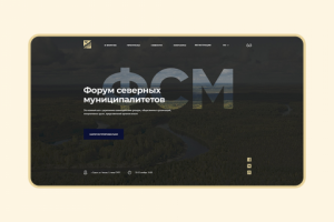 Форум северных муниципалитетов