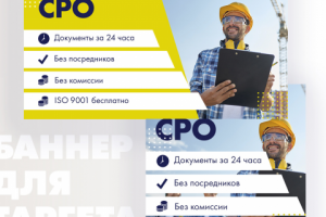 Баннер для таргета