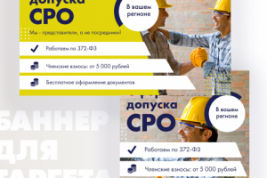 Баннер для таргета