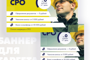 Баннер для таргета