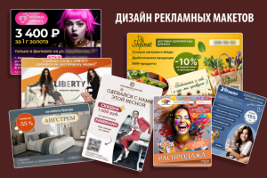 Дизайн карточек для маркетплейсов, рекламные макеты, инфографика