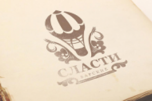 "Барские сласти"