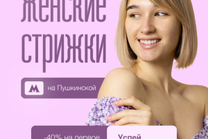 Баннер для салона красоты