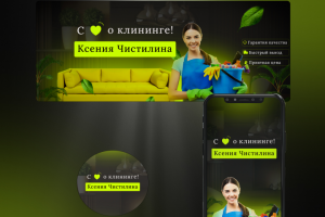 оформление для клининг агентства