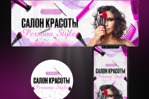 Оформление сообщество салона красоты