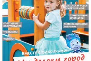 Каталог детского игрового оборудования 2020