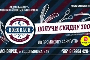 Флайер для барбершопа