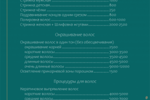 Прайс для салона красоты