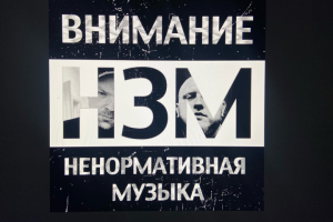 Шортсы для музыкального объединения НЗМ