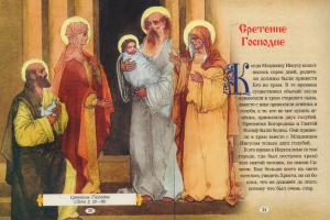 Евангелие для детей