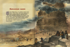 Библия для детей