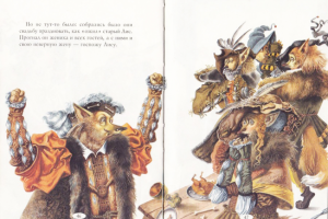 Госпожа Лиса