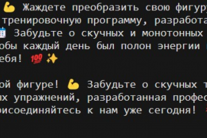 реклама тренировочной программы