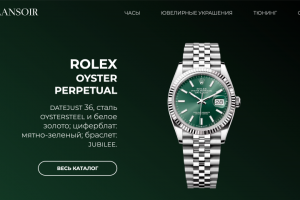 Каталог ювелирных украшений/часов «Lansoir»