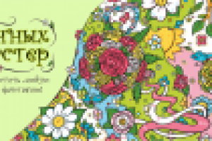 "Цветочных дел мастер"
