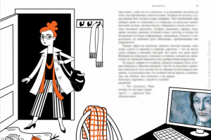 Иллюстрация к книге "Доги Ван Гога"