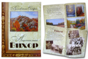 Альбом художника