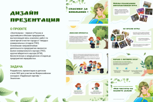 Презентация для «Экотехпром»