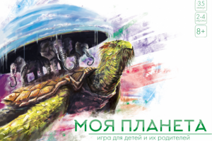 Оформление коробки для детской игры-викторины "Моя Планета"