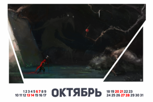 Календарь Путешественника по Порванному Миру