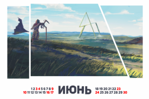Календарь Путешественника по Порванному Миру